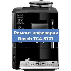 Декальцинация   кофемашины Bosch TCA 6701 в Санкт-Петербурге